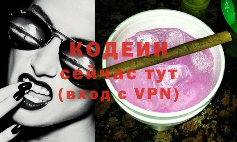 Кодеин Purple Drank  Десногорск 